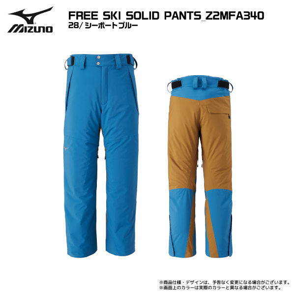 2023-24 MIZUNO（ミズノ）FREE SKI SOLID PANTS（フリースキーパンツ）Z2MFA340【スキーパンツ/数量限定】