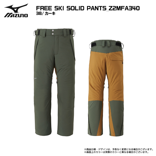 2023-24 MIZUNO（ミズノ）FREE SKI SOLID PANTS（フリースキーパンツ）Z2MFA340【スキーパンツ/数量限定】