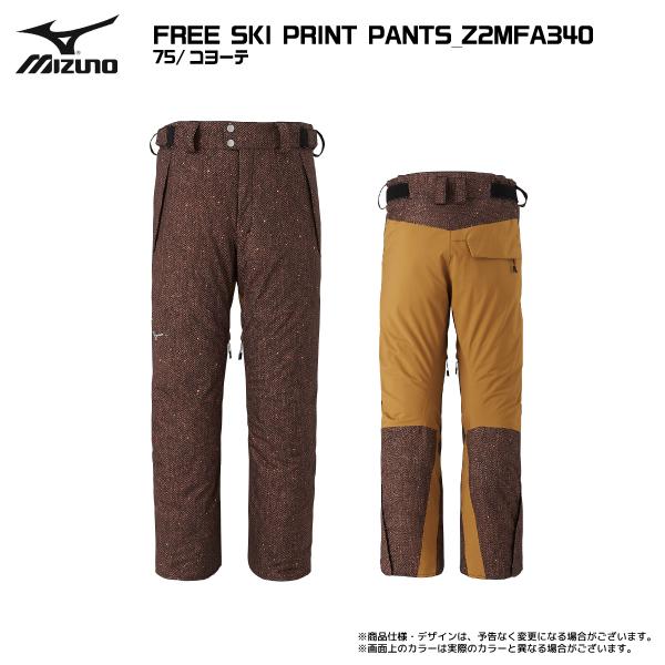 超人気高品質23-24 MIZUNO（ミズノ） FREE SKI PRINT PANTS（フリースキープリントパンツ）Z2MFA340