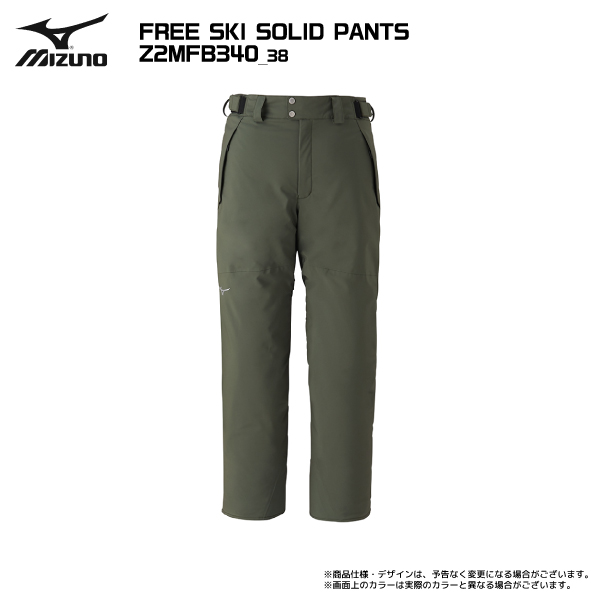 【在庫処分セール】2024-25 MIZUNO（ミズノ）FREE SKI SOLID PANTS（フリースキーソリッドパンツ）/ Z2MFB340【スキーパンツ】 | MIZUNO | 05
