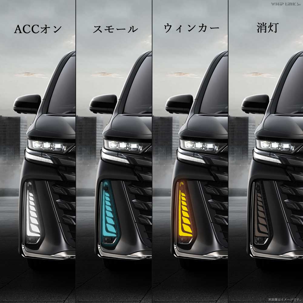 未使用　ヴェルファイア40系　シーケンシャルデイライト 新型ヴェルファイア40系 ヴェルファイア LEDデイライト