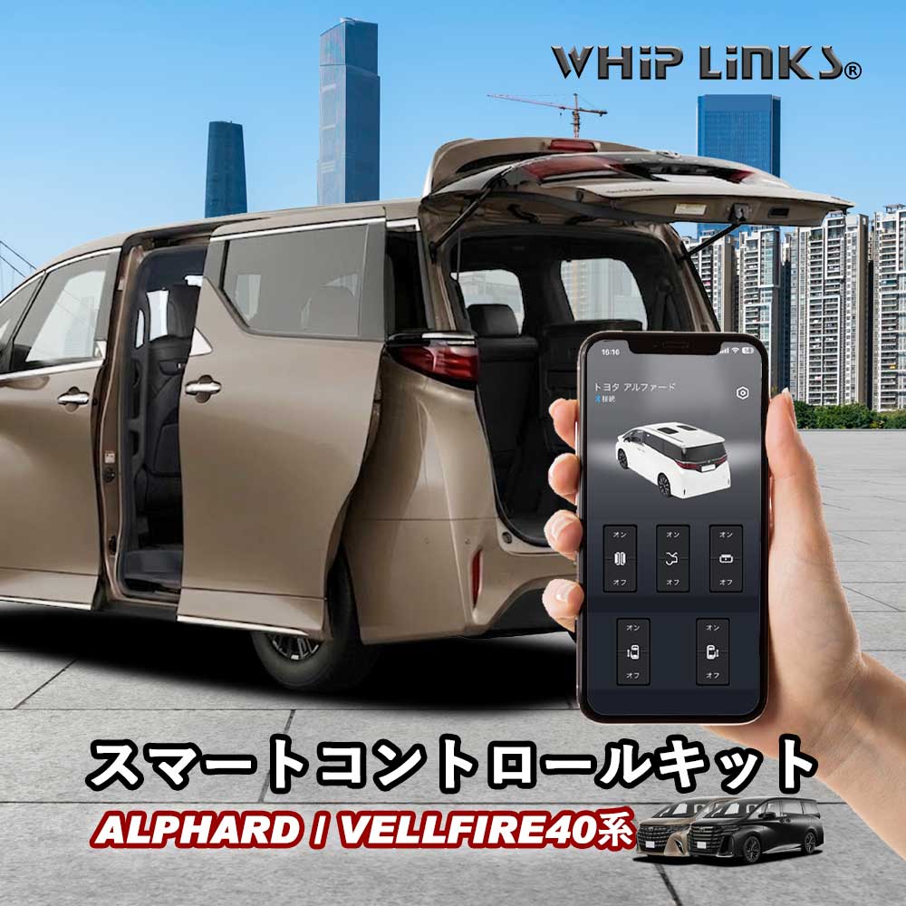 トヨタ（TOYOTA） 新型アルファード 新型ヴェルファイア 40系 スマート