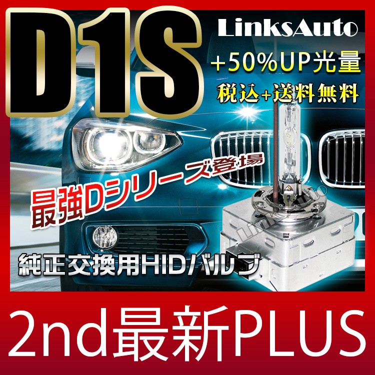 MINI クロスオーバー R60 (年式11.1〜 型式ZC16) 純正交換HID D1S 2nd