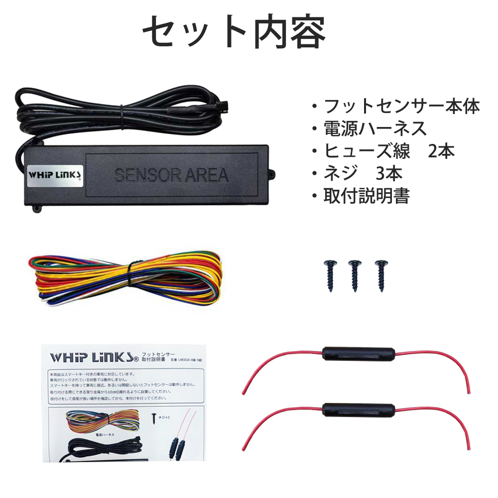電動パワーバックドア用 フットセンサーキット ハンズフリーで