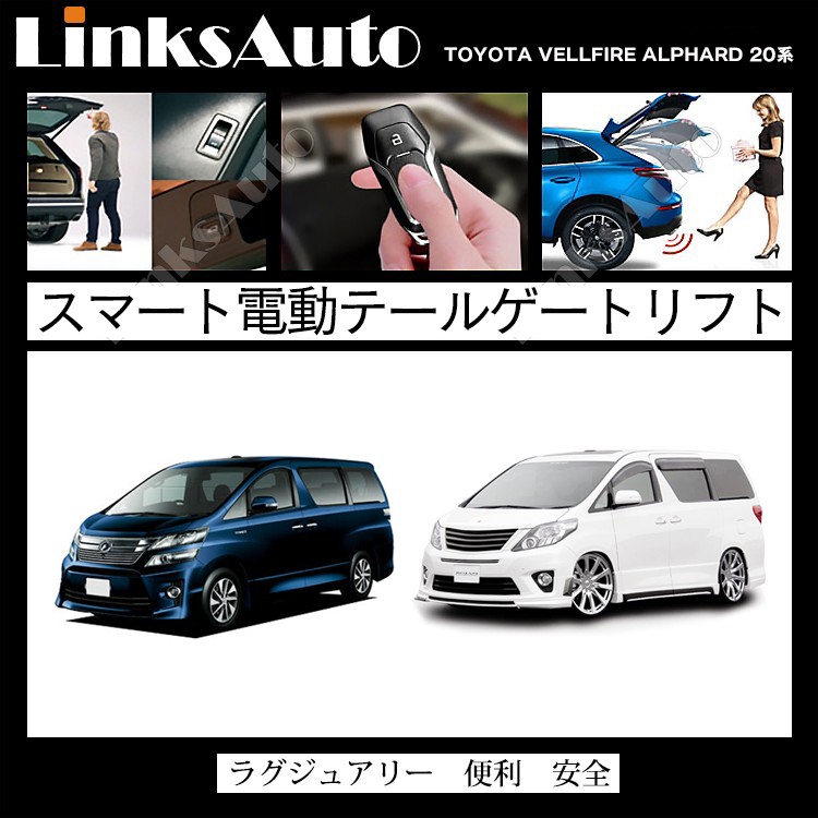 電動パワーバックドア キット TOYOTA トヨタ ALPHARD VELLFIRE