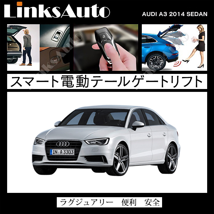 電動パワーバックドア キット AUDI アウディ A3 2014 アウディ A3 セダン 後付け ダンパー トランク 開閉 リモコン操作 リアゲート  LinksAuto : la-atg-aud-a314 : FIRSTLINKS - 通販 - Yahoo!ショッピング