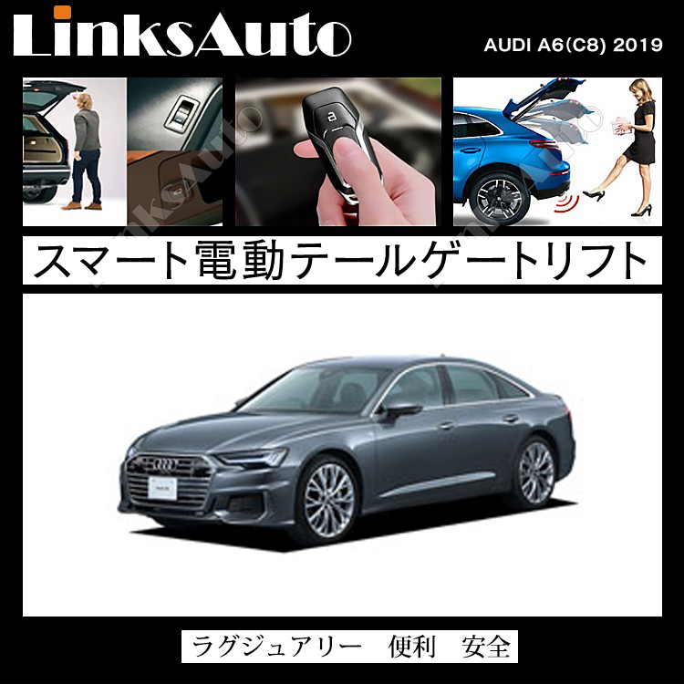 電動パワーバックドア キット AUDI アウディ A6 （C8） 2019 後付け