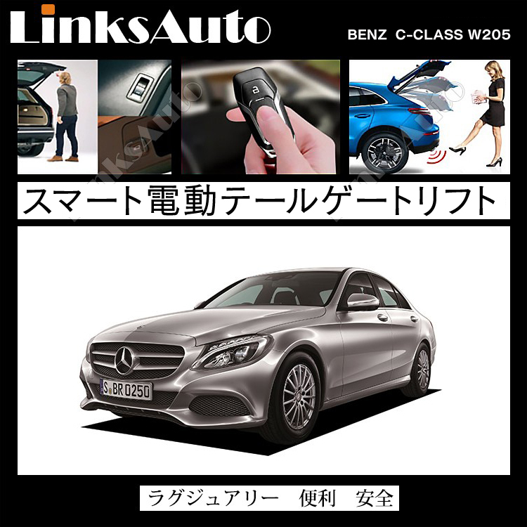 ☆MB☆ ベンツ バックドア C クラス DBA-204241 電動パワーバックドア キット BENZ ベンツ Cクラス W205 2015