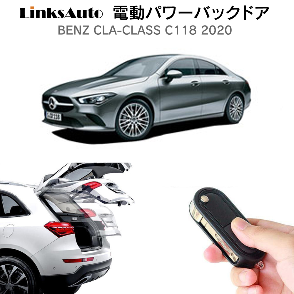電動パワーバックドア キット BENZ ベンツ CLAクラス セダン C118