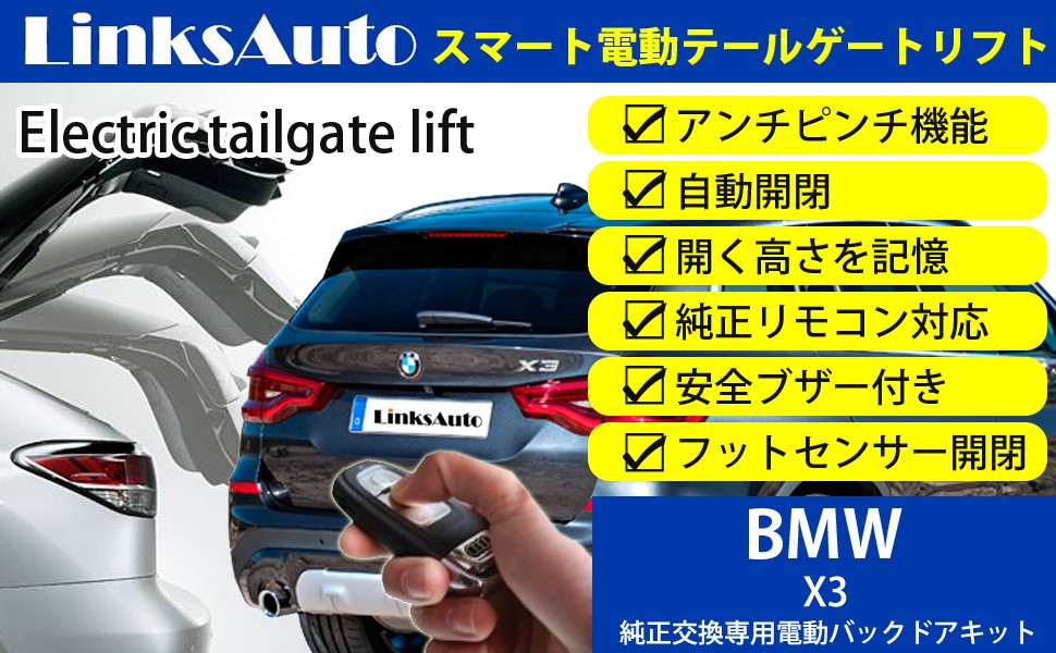 電動パワーバックドア キット BMW X3 f25 2011〜 オートクロージャー非搭載車 後付け ダンパー トランク リモコン 開閉 LinksAuto : la-atg-bmw-x3-f25 : FIRSTLINKS - 通販 - Yahoo!ショッピング 電動パワーバックドア キット BMW X3 f25 2011〜 オートクロージャー非搭載車 後付け ダンパー トランク リモコン 開閉 LinksAuto : la-atg-bmw-x3-f25 : FIRSTLINKS - 通販 - Yahoo!ショッピング