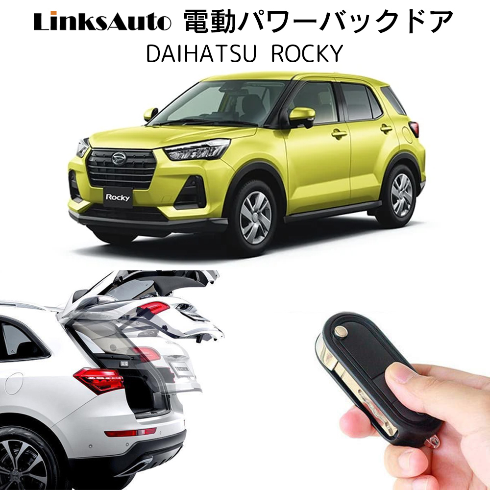 電動パワーバックドア キット DAIHATU ROCKY ダイハツ ロッキー 後付け ダンパー トランク 開閉 リモコン操作 リアゲート  LinksAuto : la-atg-dai-rocky : FIRSTLINKS - 通販 - Yahoo!ショッピング