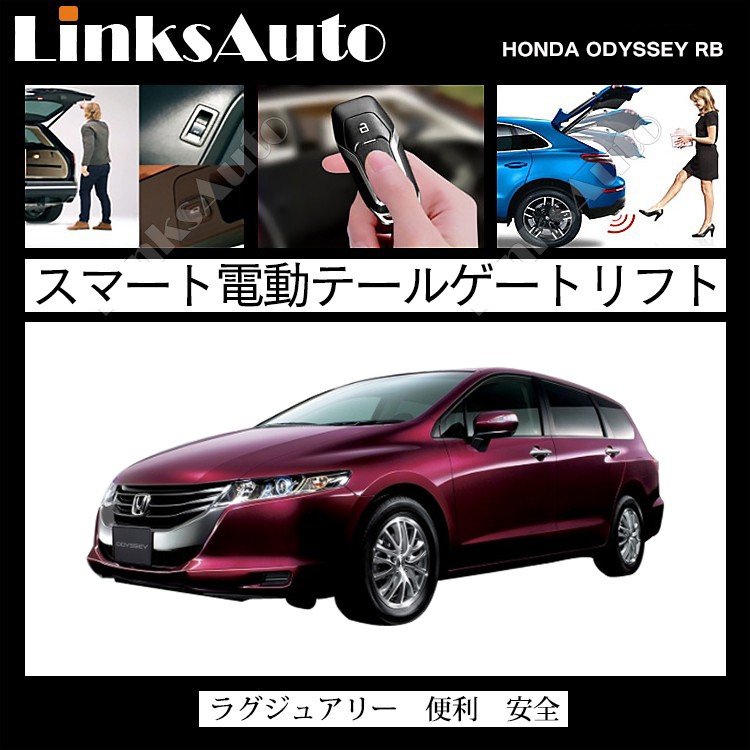 電動パワーバックドア キット HONDA ホンダ ODYSSEY オデッセイ 電動パワーバックドア キット HONDA ホンダ ODYSSEY オデッセイ