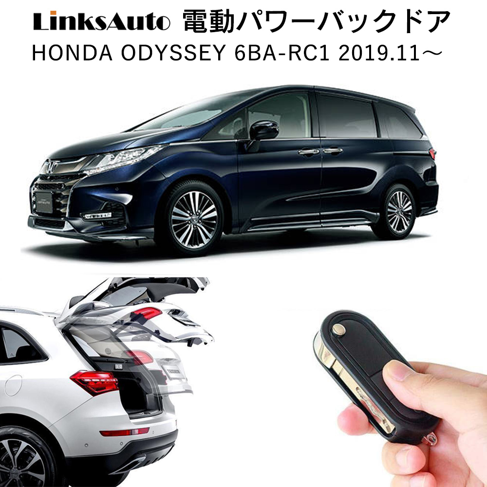 電動パワーバックドア キット HONDA ホンダ ODYSSEY オデッセイ 6BA