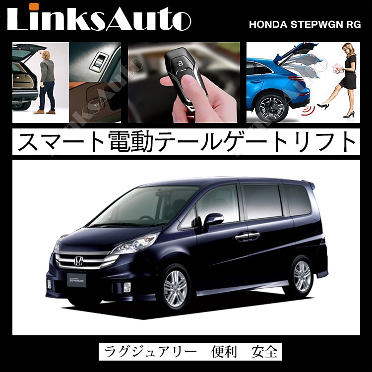 電動パワーバックドア キット HONDA ホンダ STEPWGN