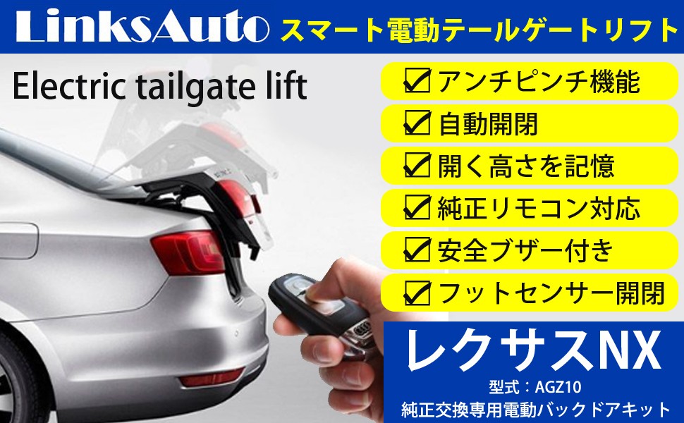 電動パワーバックドア キット LEXUS レクサス NX AGZ 10系 2014