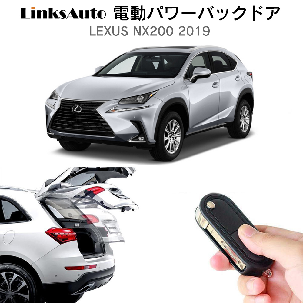 電動パワーバックドア キット LEXUS レクサス NX200 イージー