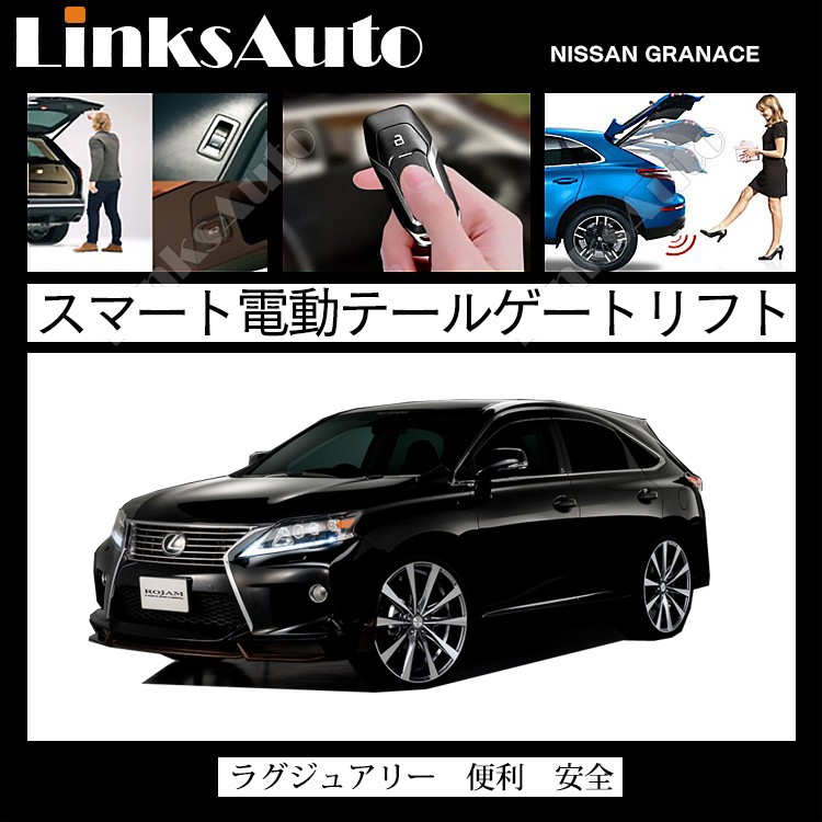 電動パワーバックドア キット LEXUS レクサス RX 10系 オート 