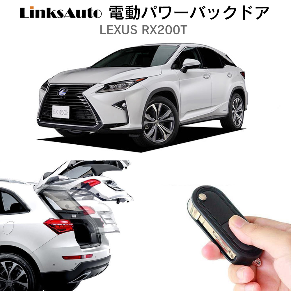 電動パワーバックドア キット LEXUS レクサス RX200T 2017 後付け