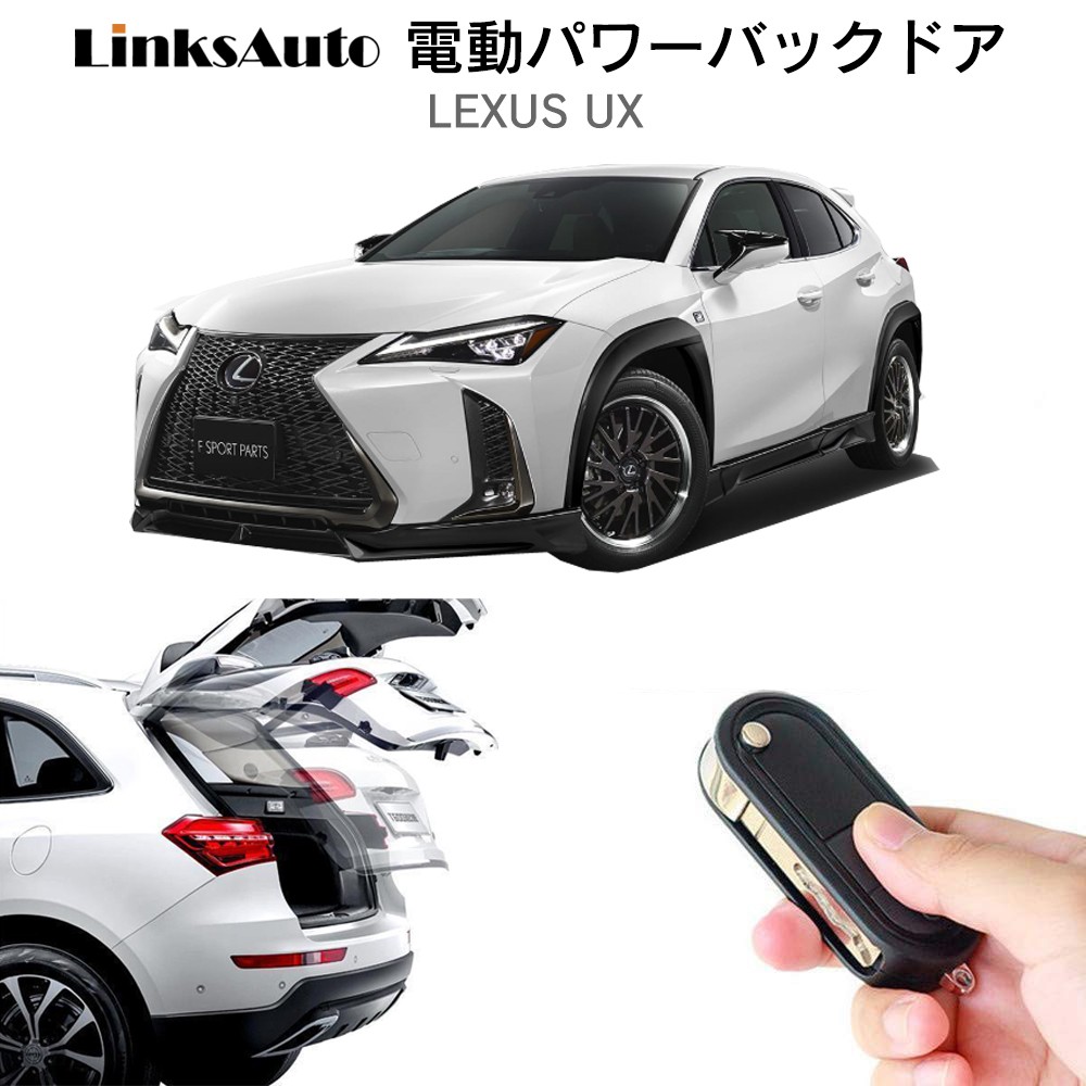 電動パワーバックドア キット Lexus レクサス Ux オートクロージャー非搭載車 後付け ダンパー トランク 開閉 Linksauto La Atg Lex Ux Linksauto 通販 Yahoo ショッピング