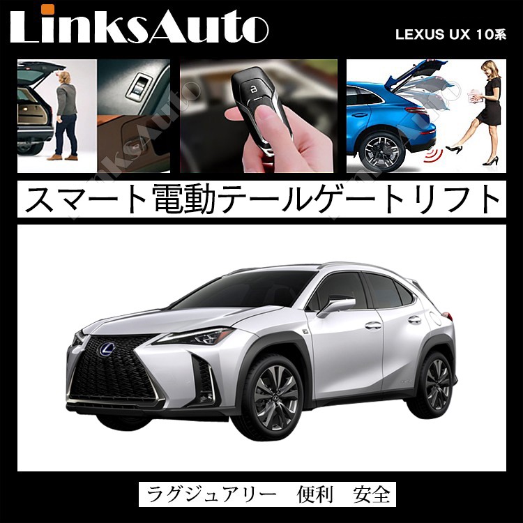 電動パワーバックドア キット LEXUS レクサス UX 10系 オート 