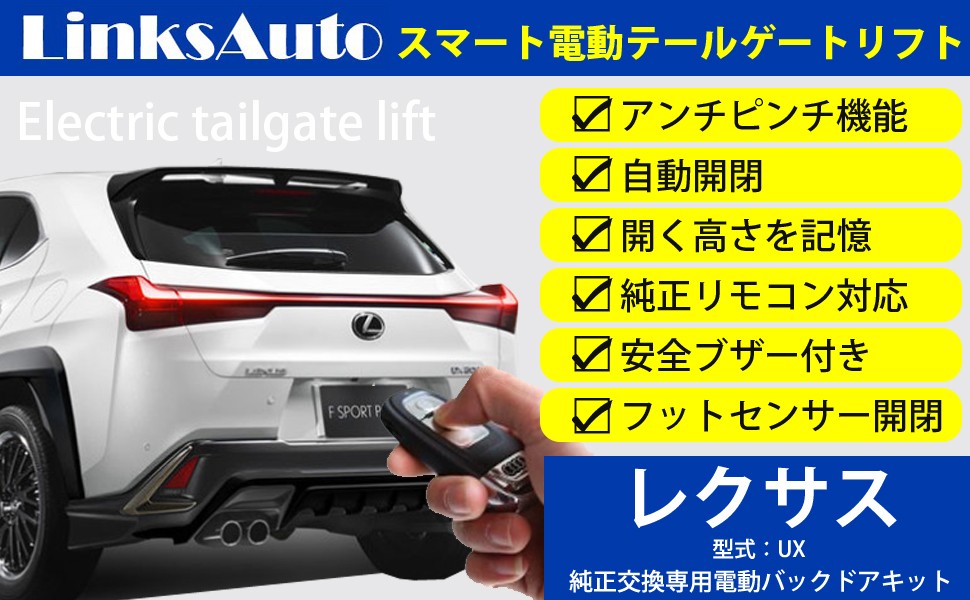 定番の中古商品 電動パワーバックドア キット LEXUS レクサス UX 10系 オート パーツ