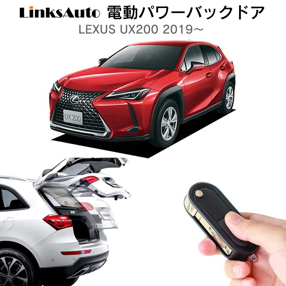 電動パワーバックドア キット LEXUS レクサス UX200 イージー