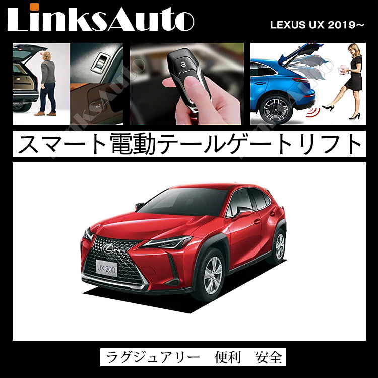 電動パワーバックドア キット LEXUS レクサス UX200 イージー