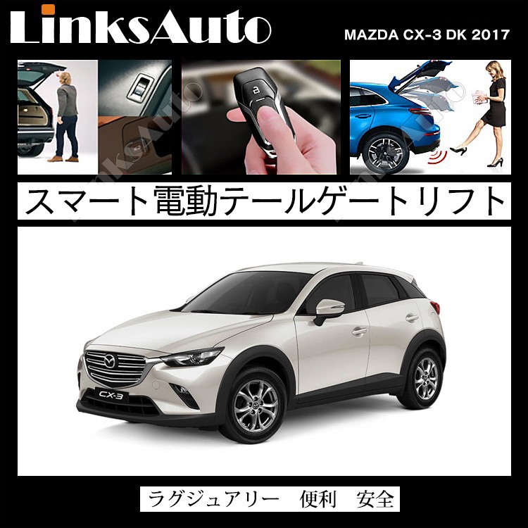マツダcx-3リヤ車高調dokst Amazon | 電動パワーバックドア キット マツダ用 CX-3 DK 2017