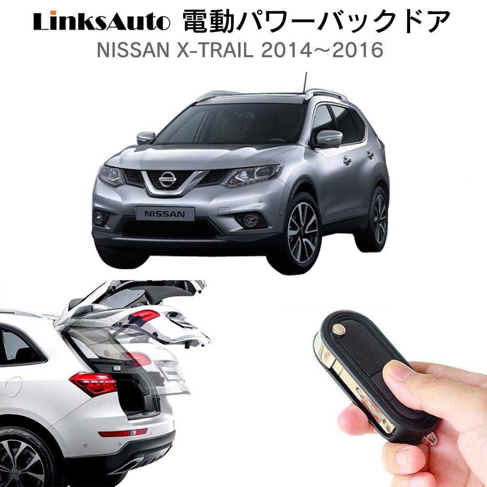 電動パワーバックドア キット NISSAN ニッサン X-TRAIL エクストレイル 電動パワーバックドア キット NISSAN ニッサン X-TRAIL エクストレイル