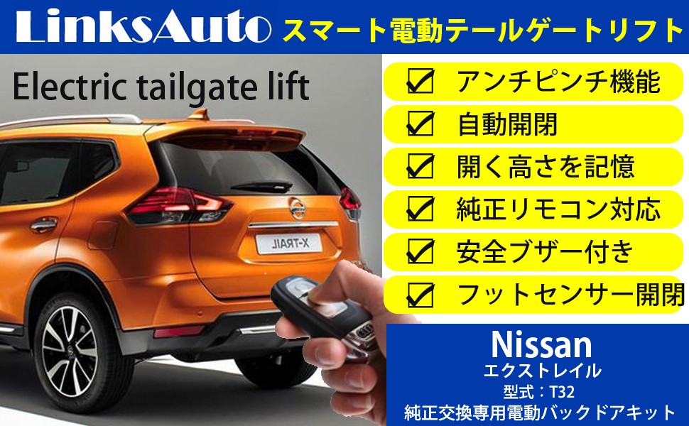 電動パワーバックドア キット NISSAN ニッサン X-TRAIL エクストレイル T32 2013〜 オートクロージャー非搭載車 後付け ダンパー  トランク 開閉 LinksAuto : la-atg-nis-xtrail-t32 : FIRSTLINKS - 通販 - Yahoo!ショッピング