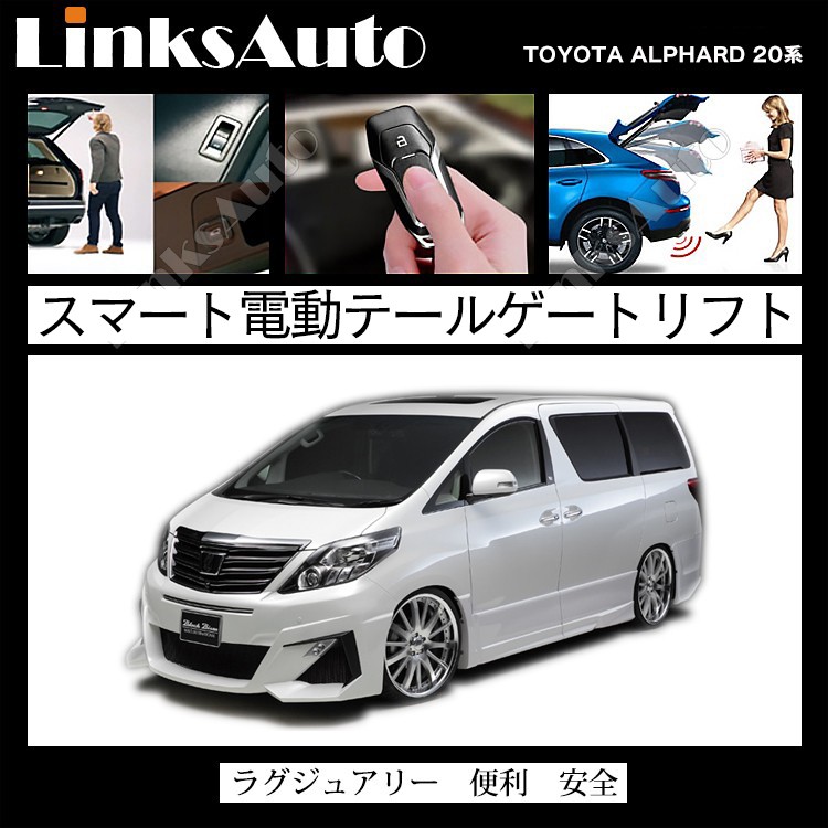 電動パワーバックドア キット TOYOTA トヨタ ALPHARD VELLFIRE