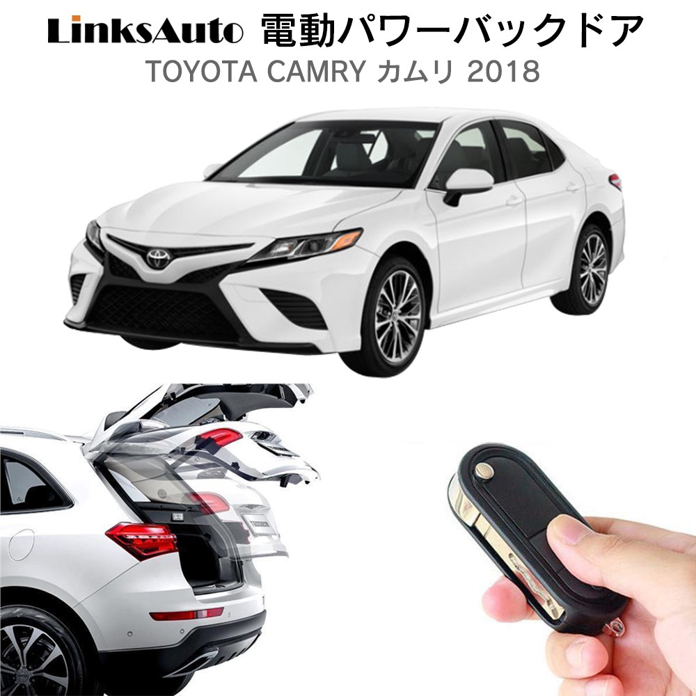 電動パワーバックドア キット Toyota トヨタ Camry カムリ 18 Axvh70 50 後付け ダンパー トランク 開閉 リモコン操作 Linksauto La Atg Tmc Camry Linksauto 通販 Yahoo ショッピング