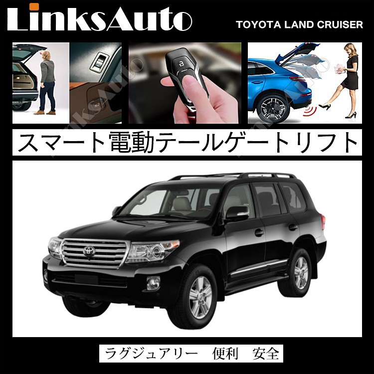 値引きする 電動パワーバックドア キット TOYOTA トヨタ LAND CRUISER パーツ