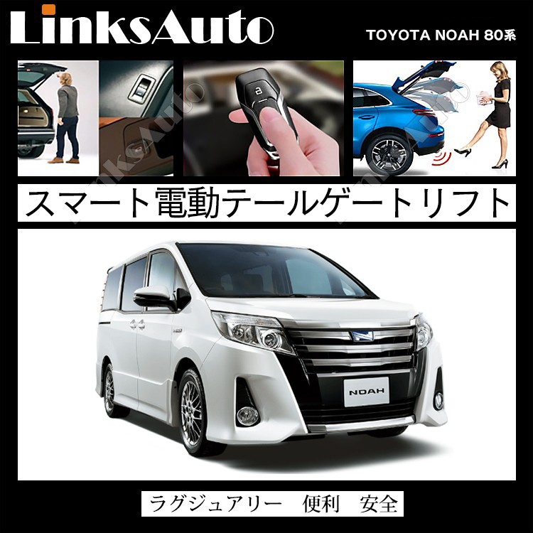 電動パワーバックドア キット TOYOTA トヨタ NOAH ノア 2014