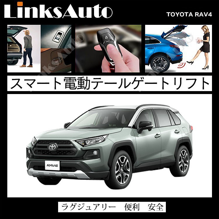 電動パワーバックドア キット TOYOTA トヨタ RAV4 2017〜 後付け