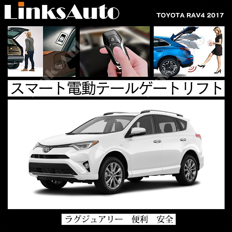 電動パワーバックドア キット TOYOTA トヨタ RAV4 2017〜 後付け