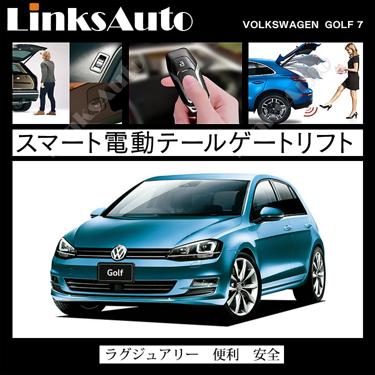 電動パワーバックドア キット Volkswagen フォルクスワーゲン Golf 7