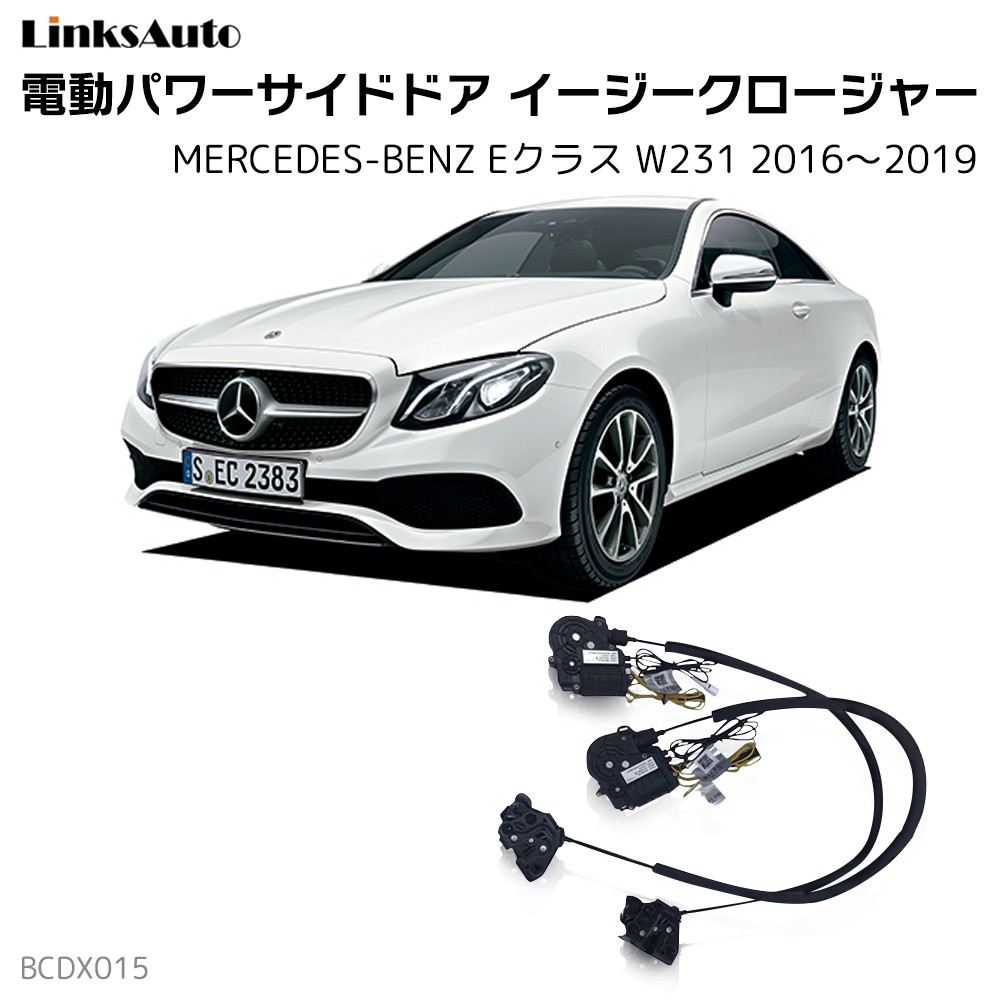 サイドドアイージークロージャー MERCEDES BENZ メルセデス