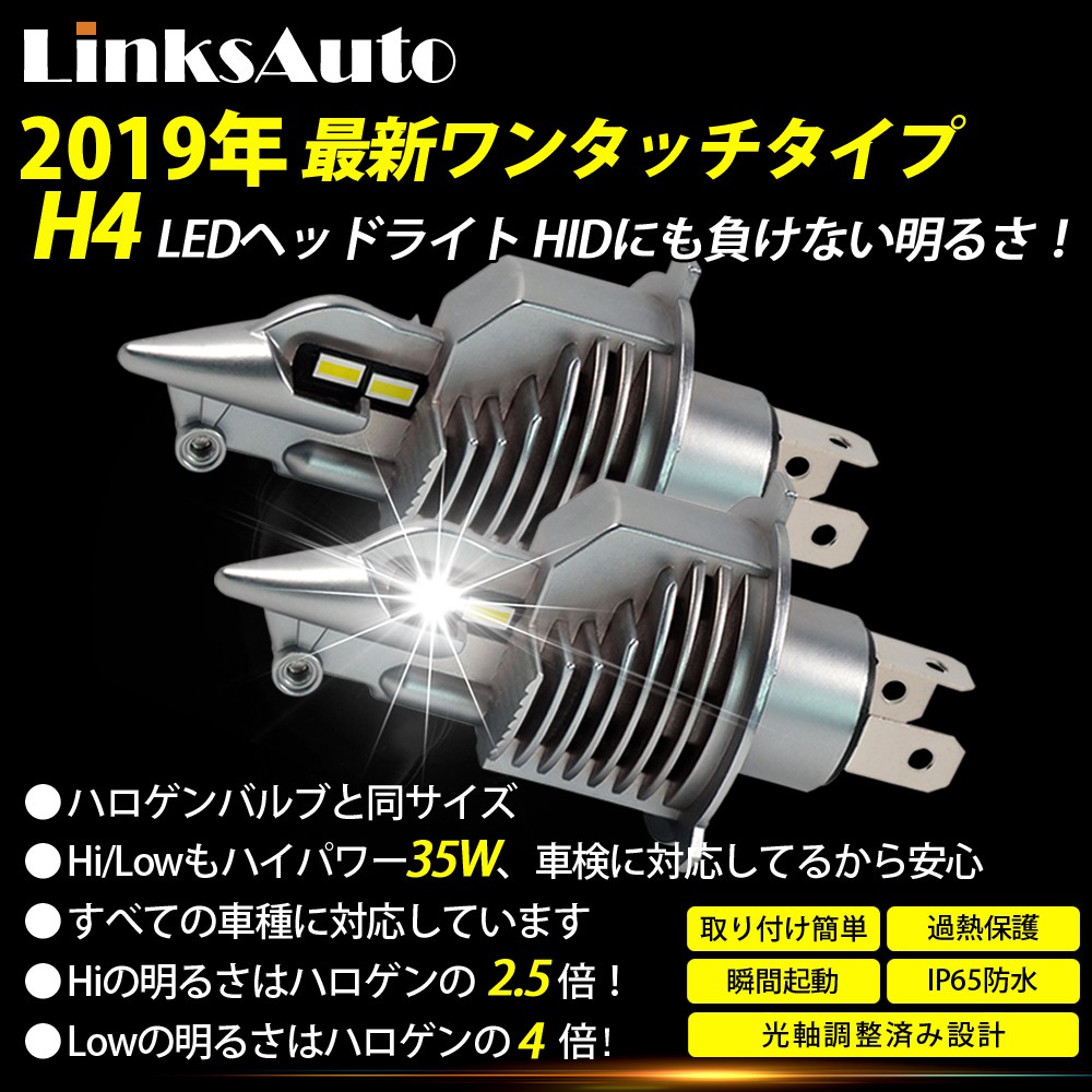 LED H4 LA-FI LEDヘッドライト Hi/Lo 車用 バルブ NISSAN 日産 ノート H17.1〜 E11 車検対応 ノイズ対策 2個  Linksauto