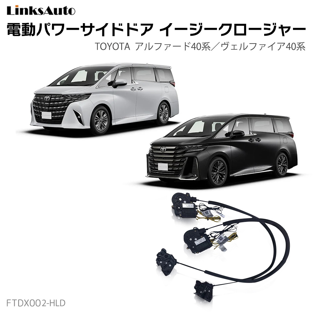 未使用　アルファード　ヴェルファイア　40 右側　202 サイドパネル　スライド 未使用 アルファード ヴェルファイア 40 右側 202 サイドパネル