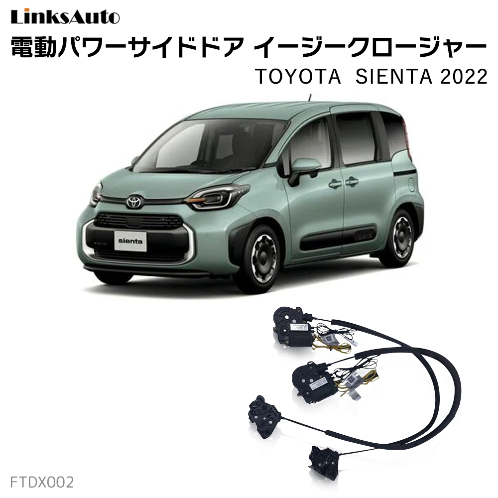 【新品】エルグランド用サイドドアイージークロージャー linksauto_wl-ftdx002-lkss-lexs