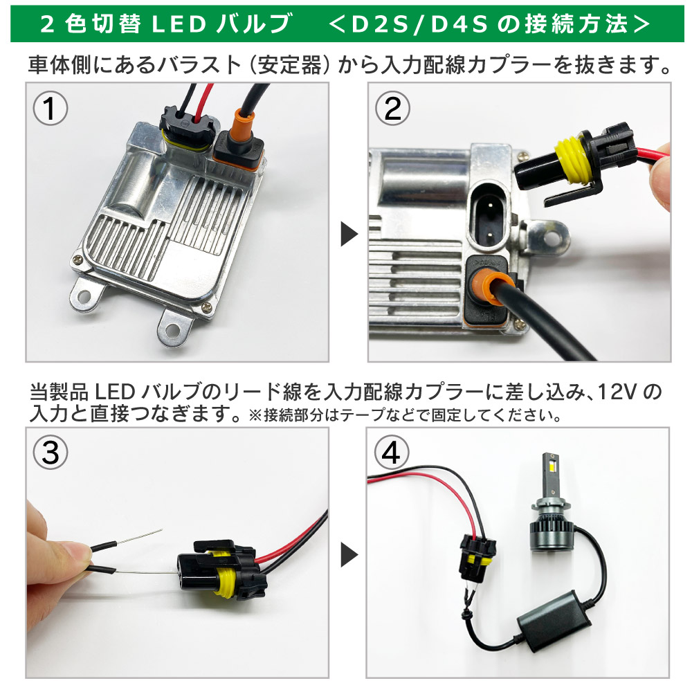 純正スイッチで2色切替 LED バルブ ヘッドライト/フォグライト
