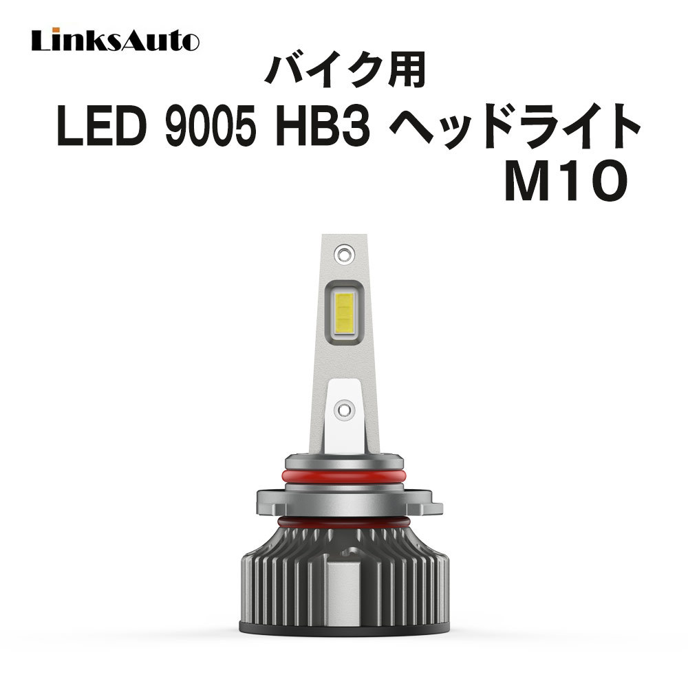 LED M10 HB3 LEDヘッドライト バルブ バイク用 ハイビーム SUZUKI GSX