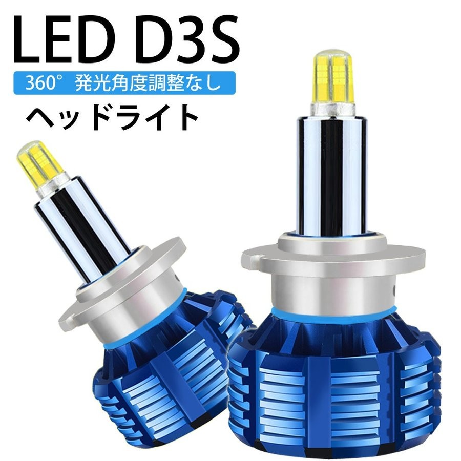 360度全面発光 LED D3S ヘッドライト 車用 VOLKSWAGEN