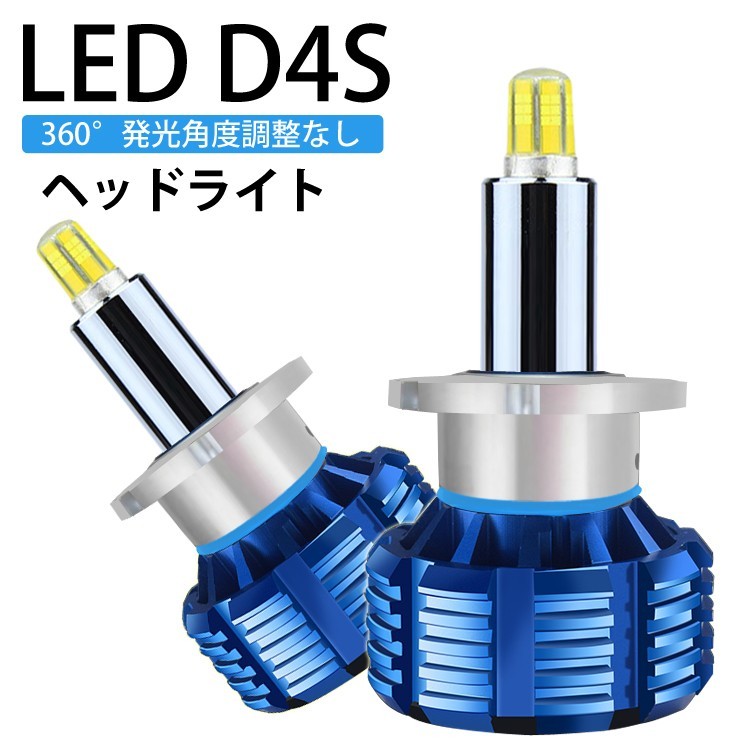 360度全面発光 LED D4S ヘッドライト 車用 TOYOTA トヨタ