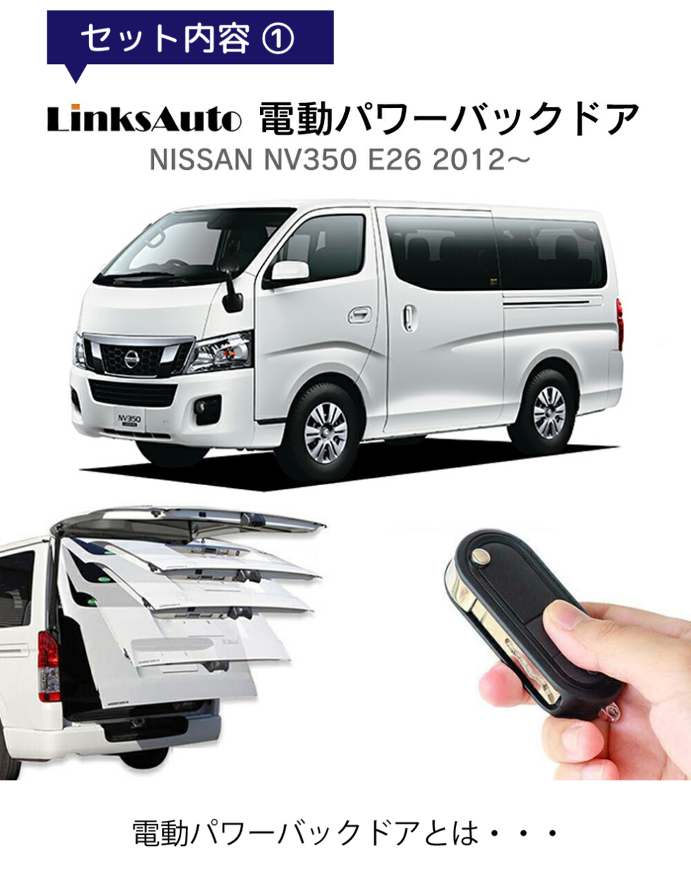 使用日産 urvan e25 nv350 e26 テールゲートストライカーバック