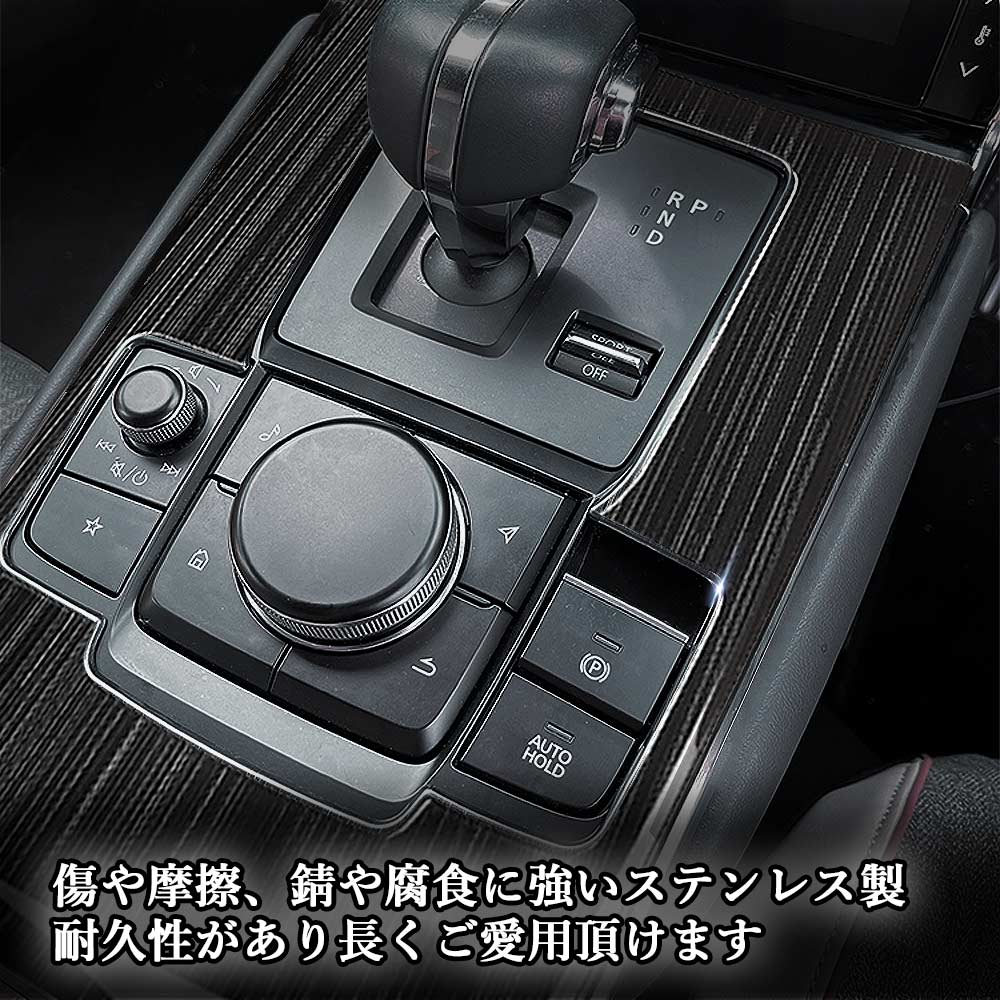 マツダ MAZDA MX-30 シフトパネル ブラックヘアライン