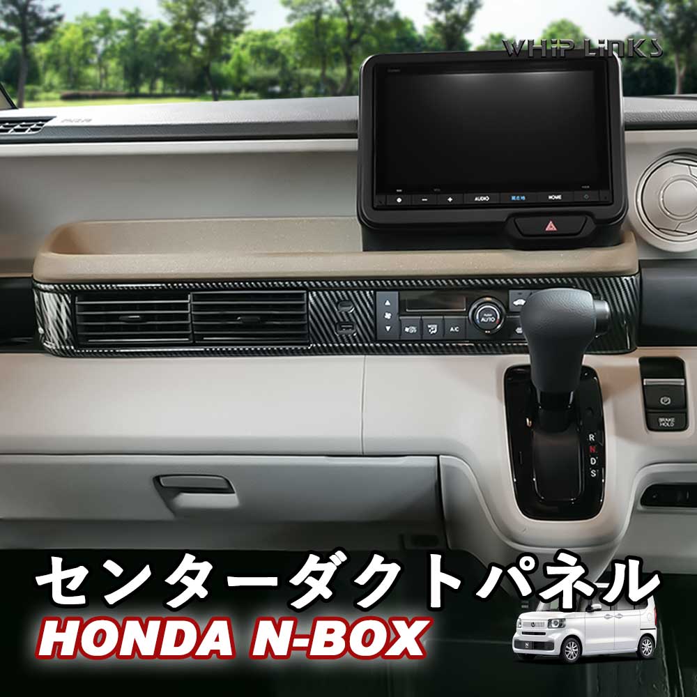 N-BOX JF5 JF6 HONDA NBOX N-BOXカスタム ホンダ センターダクトパネル