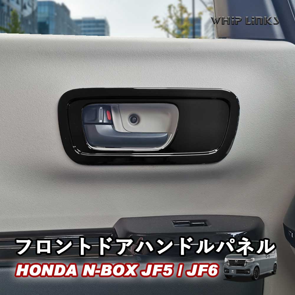 N-BOX JF5 JF6 NBOX N-BOXカスタム N-BOXJOY nbox フロントドア