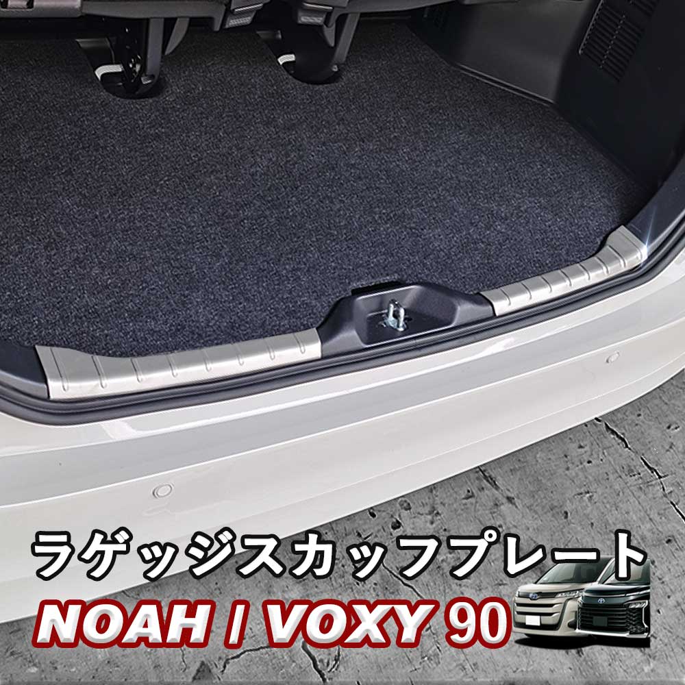 NOAH/VOXY 90系 トヨタ ラゲッジスカッフプレート ステンレス製 シルバー ノア ヴォクシー linksauto  :novox-lugplate:LinksAuto - 通販 - Yahoo!ショッピング